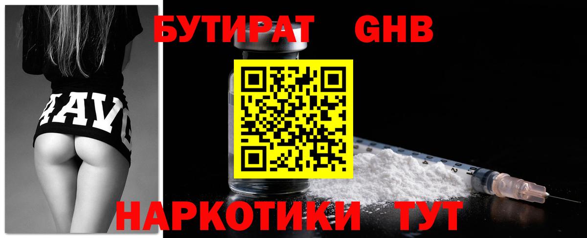БУТИРАТ 99%  Вход с VPN  Бутират  Челябинск 