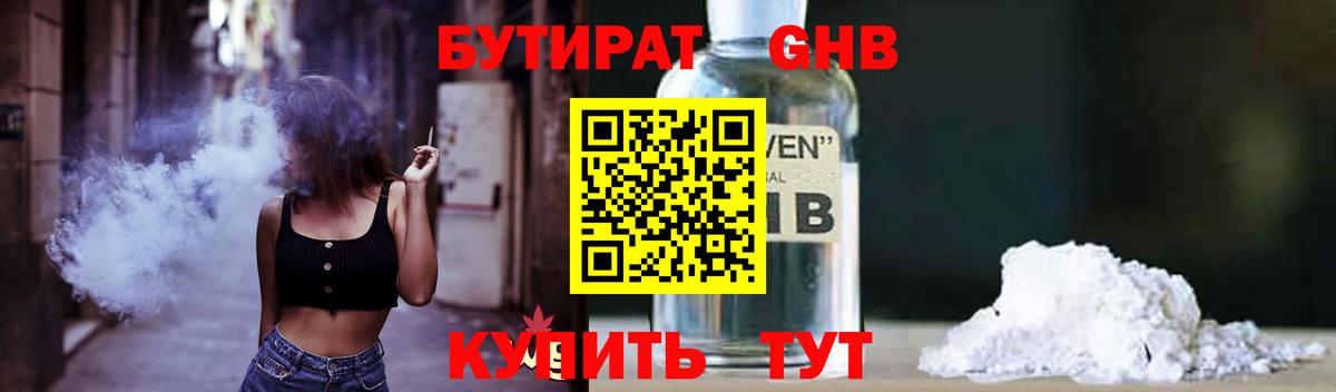 БУТИРАТ 1.4BDO Челябинск