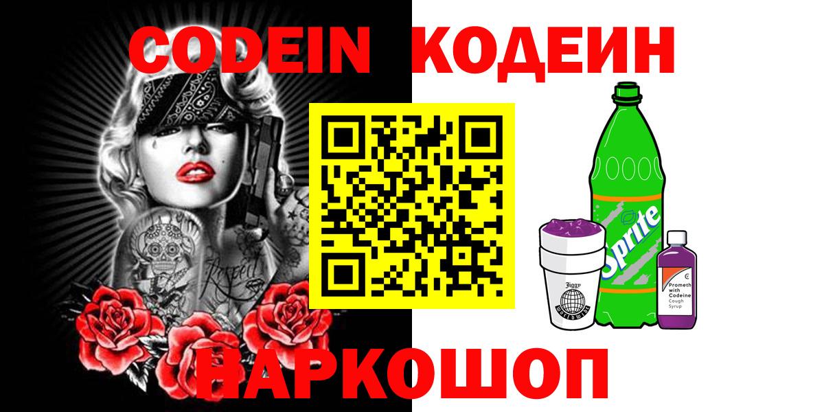 Codein Purple Drank  Вход с VPN  Челябинск 