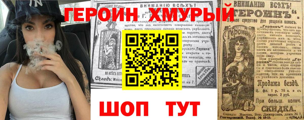 Героин хмурый  Героин  Челябинск  Вход с VPN 