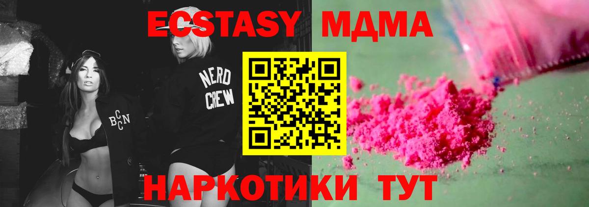 MDMA кристаллы  МДМА crystal  Вход с VPN  Челябинск 