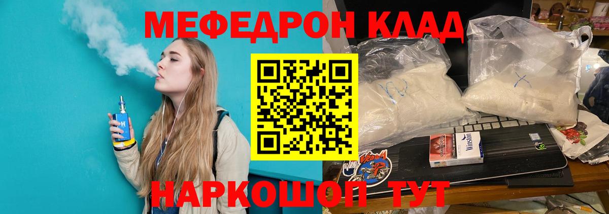 Меф  Челябинск