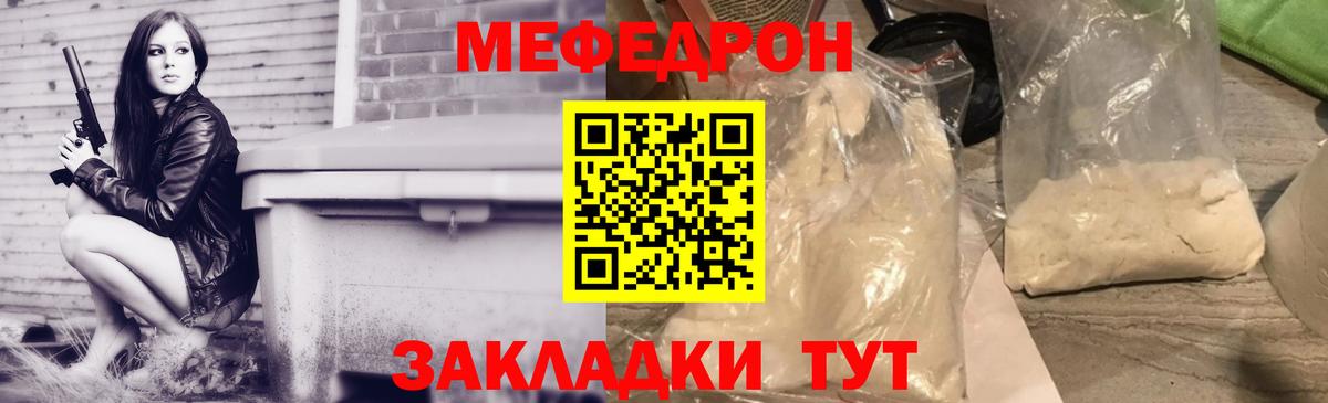 МЯУ-МЯУ mephedrone  Мефедрон    зеркало  Челябинск  Вход с VPN  Мефедрон кристаллы 